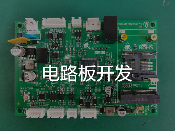 电路板开发