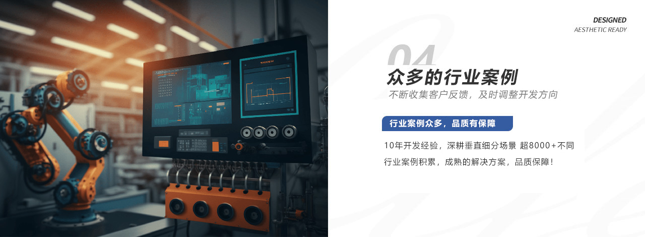 多行业案例