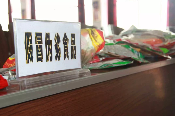 假冒伪劣食品