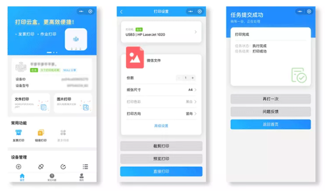 共享打印机