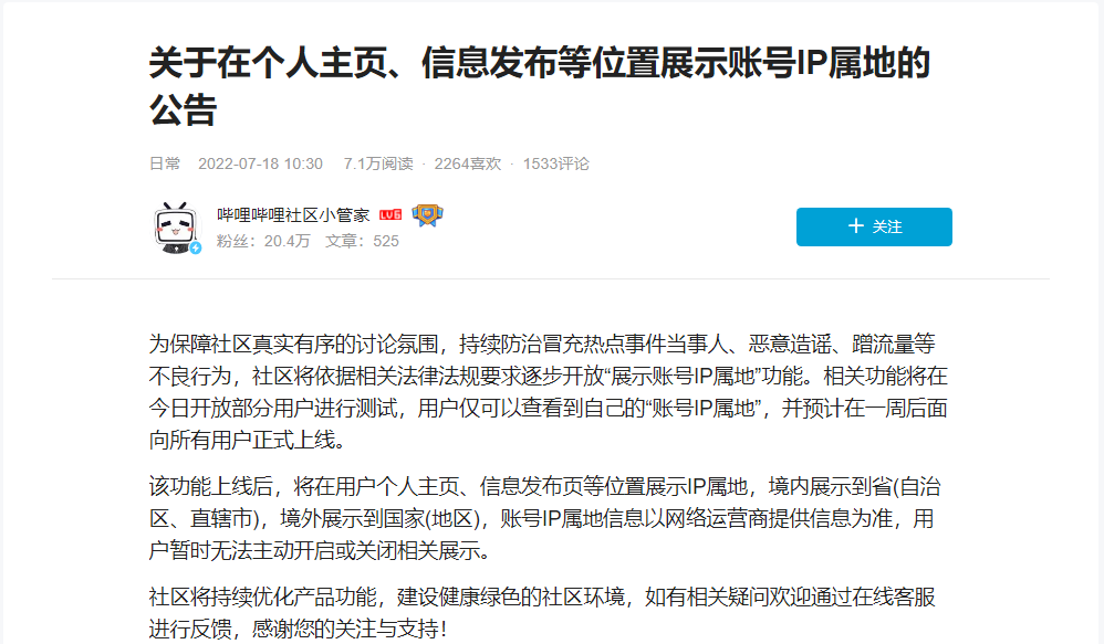 B站要“展示IP属地”了？通过IP属地能找到你吗？