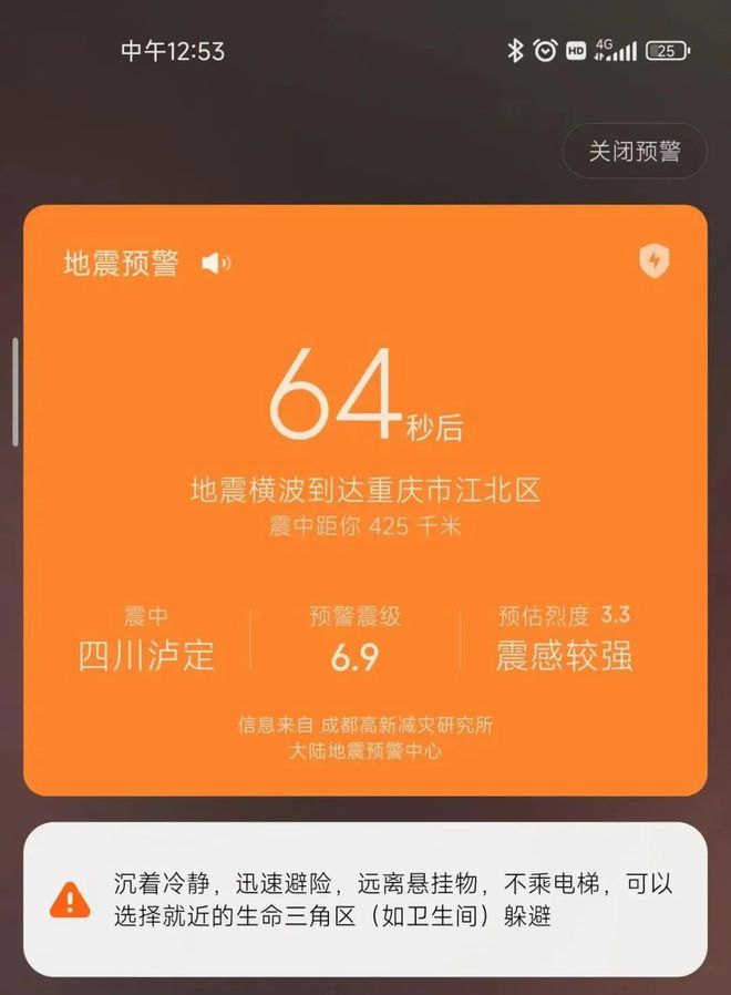 地震预警