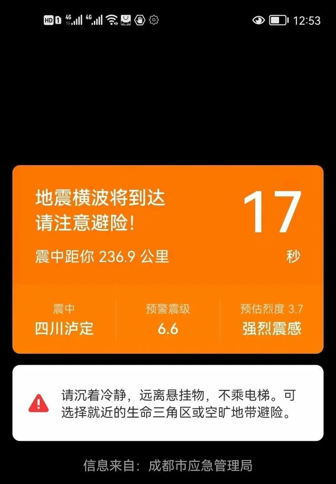 地震预警