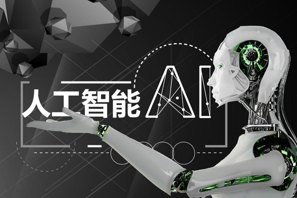 人工智能：现代生活的未来还是残酷的威慑力？