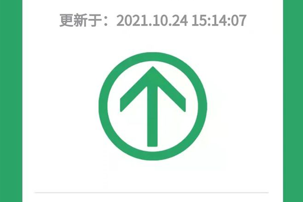 行程卡取消“星号”标记！这下出行就方便了！