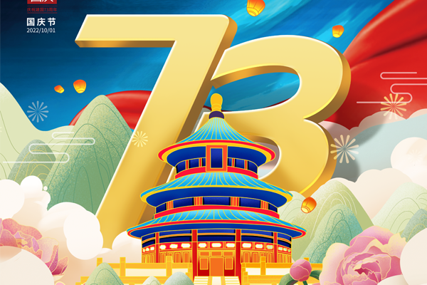 博观电子科技全体员工祝全国人民国庆节快乐!